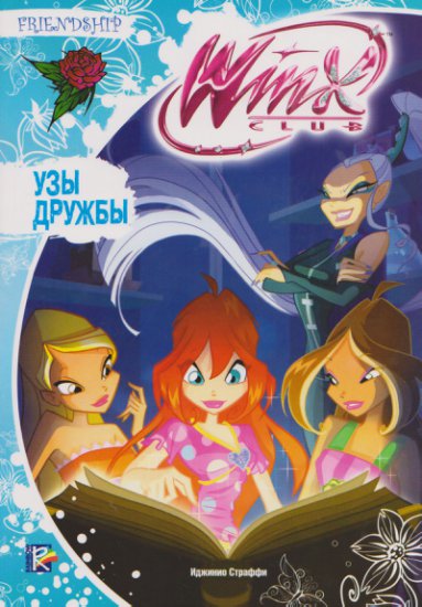 WINX CLUB - 11.jpg