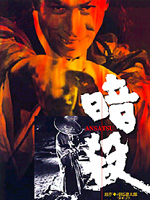 205-ICIJP Ansatsu 1964 SUB avi 1.58 GB - ICIJP Ansatsu 1964 SUB-poster2.jpg