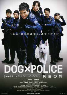 Azjatyckie filmy o zwierzętach - Dog X Police.jpg