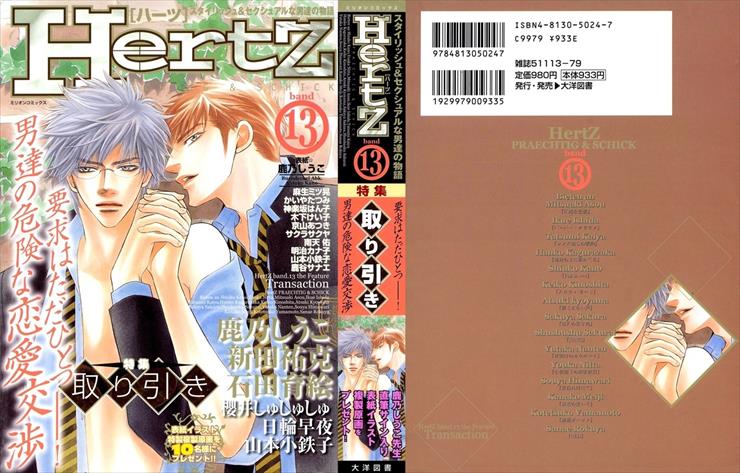Fujunna Renai - Fujunna Renai vol.01 ch01 pg000a - Hertz vol.13 - Cover.jpg
