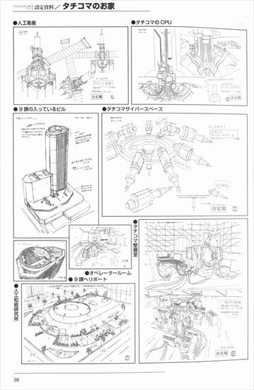 Stand Alone Complex - Visual Book Special - Tachikoma File - Tachikoma File - 039.jpg