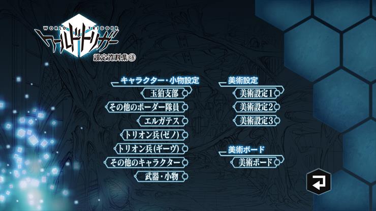 Moozzi2 World Trigger SP05 Gallery Collection - SP05 Gallery Menu - 03 -  PNG .png